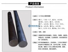 Cr12Mov模具鋼新價格，全面材料成分區別及性能參數解析